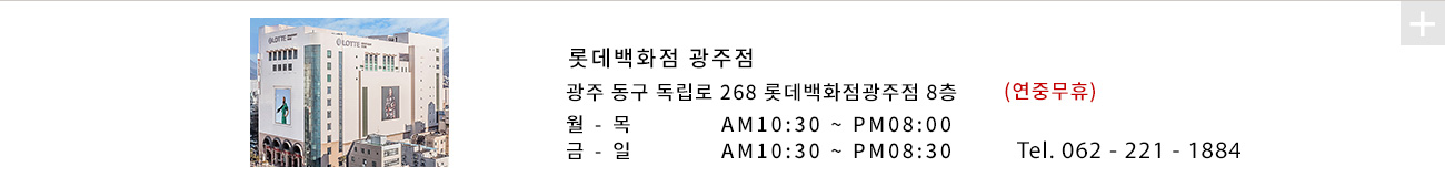 롯데 광주점